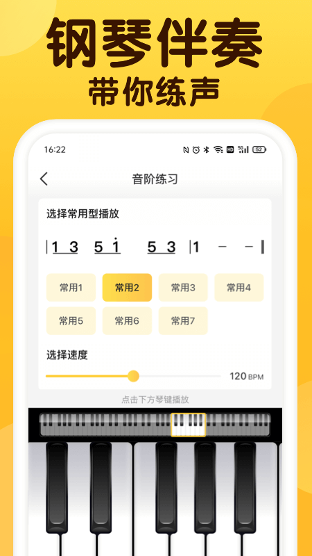 开嗓练声app4