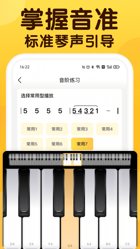 开嗓练声app3