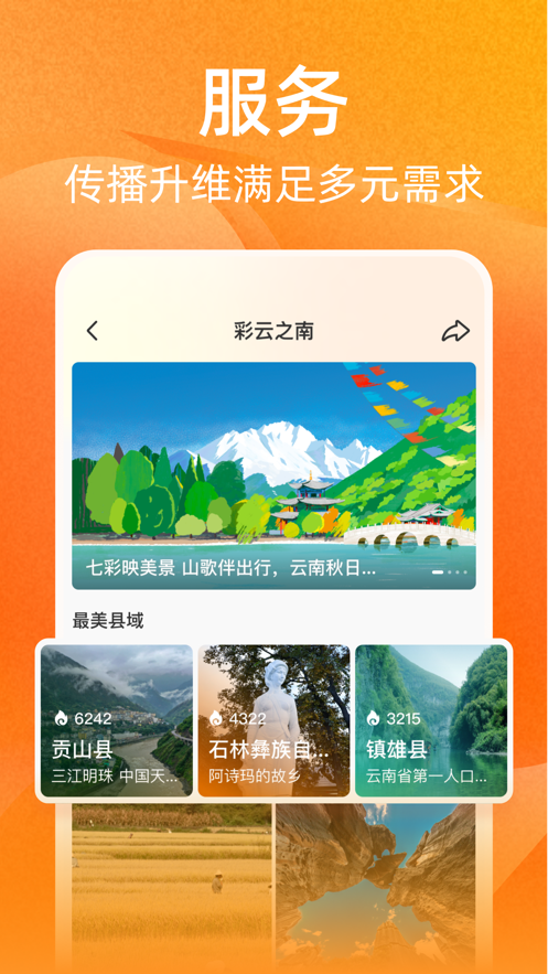 人民日报视界app3