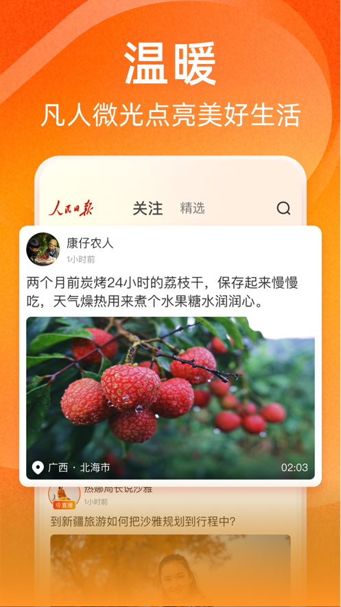 人民日报视界app4