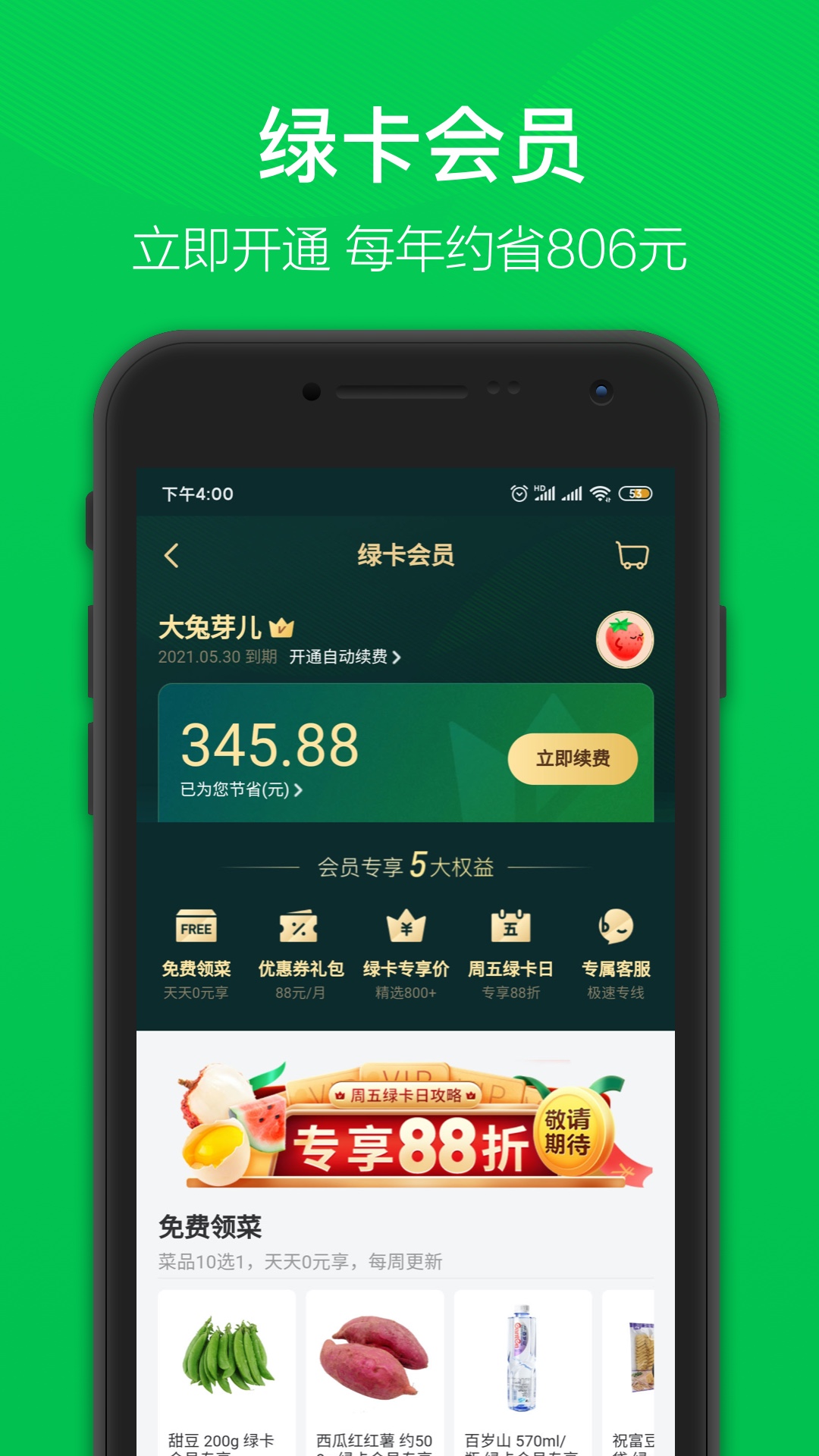 叮咚买菜app2