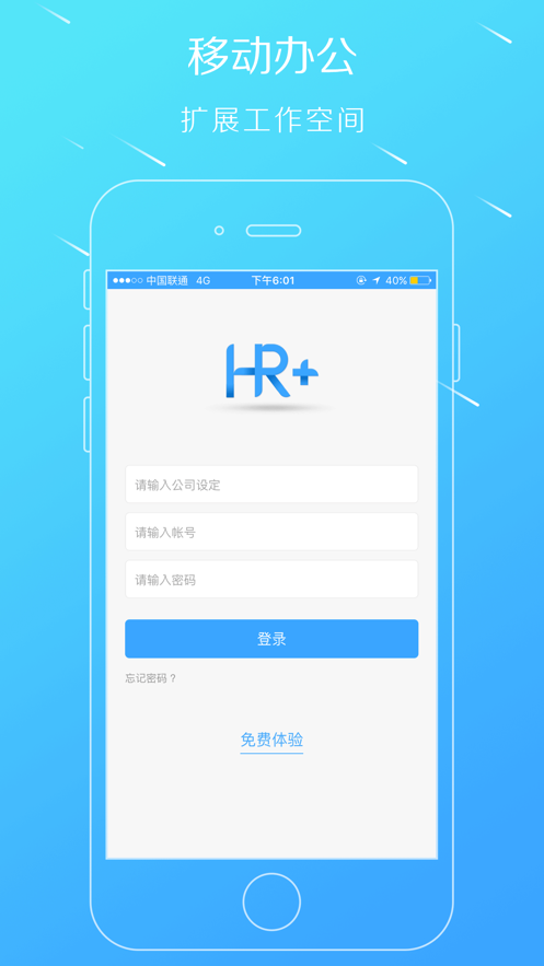 移动HR+ app1