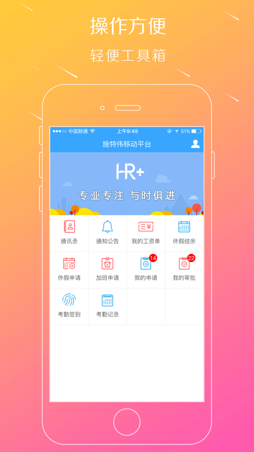 移动HR+ app2