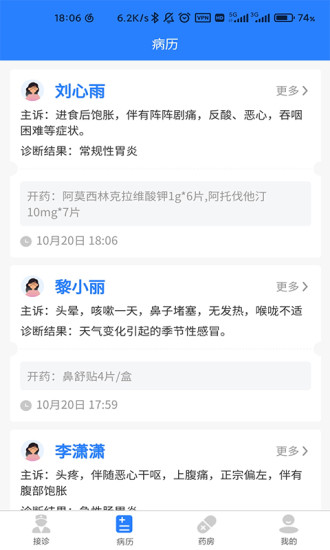 卓悦云诊app1