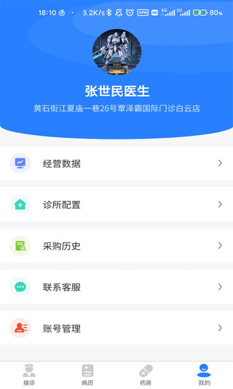 卓悦云诊app2