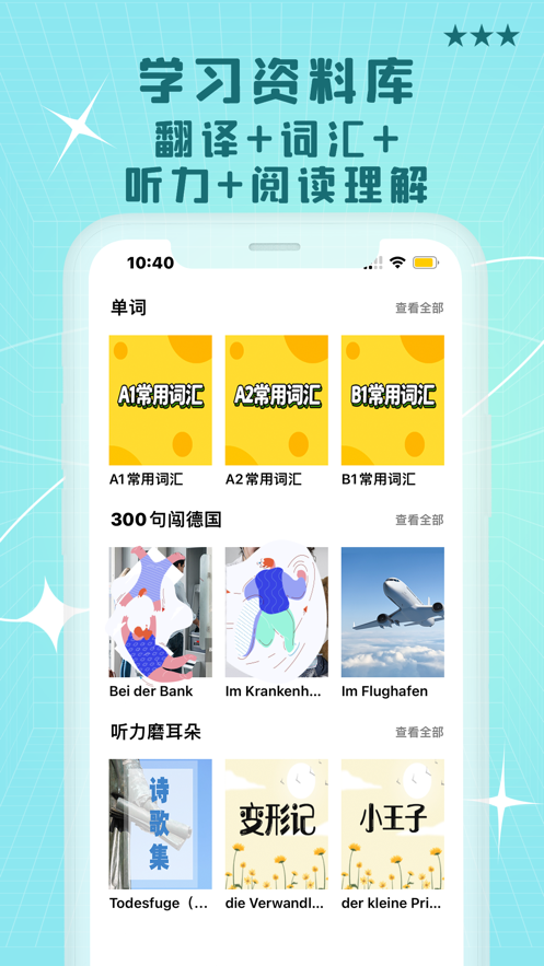 哆啦德语app4
