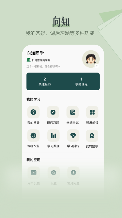 向知app3