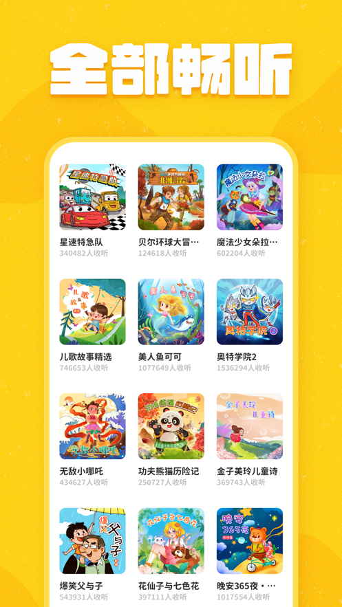 趣米儿童故事app2