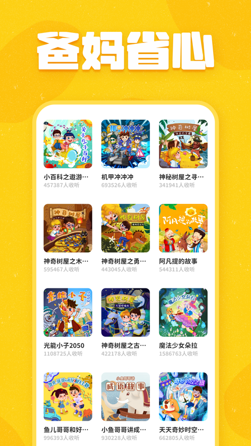 趣米儿童故事app4