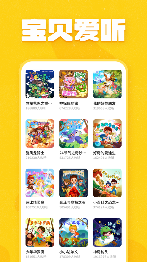 趣米儿童故事app3