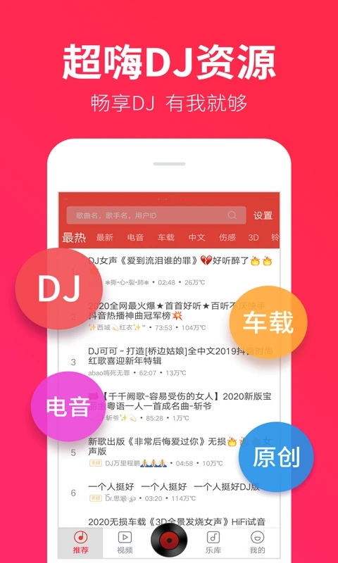DJ多多极速版app5