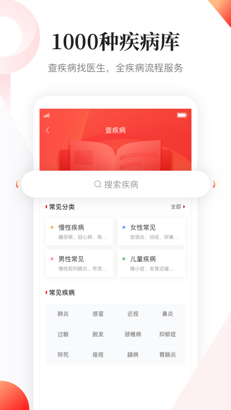 人民日报健康app1