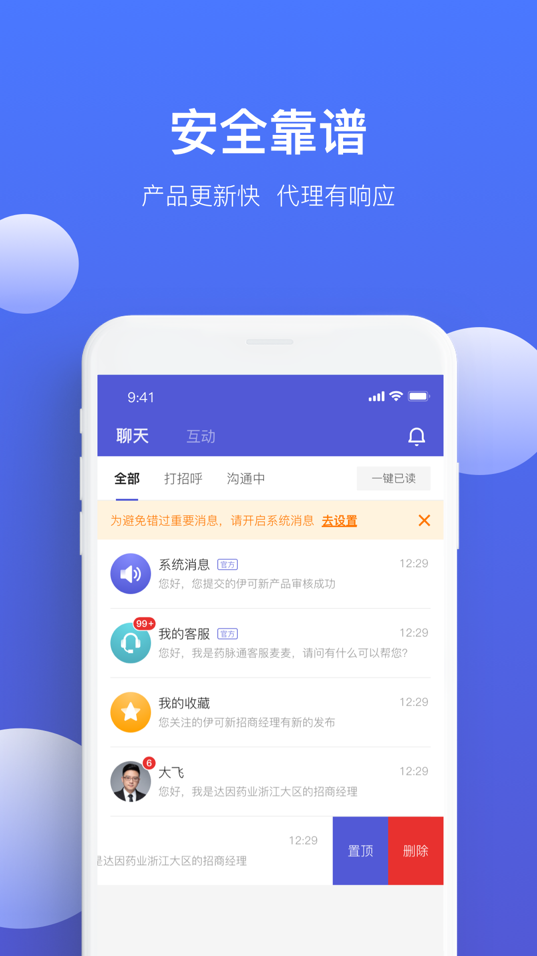 药脉通Pro版app1