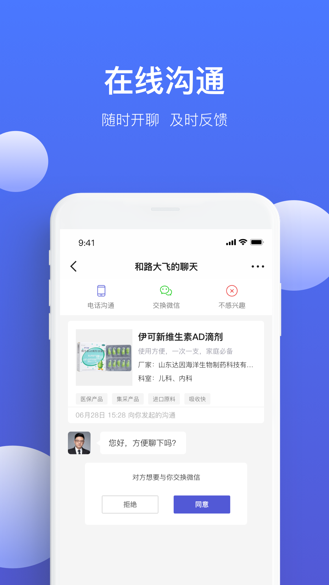 药脉通Pro版app3