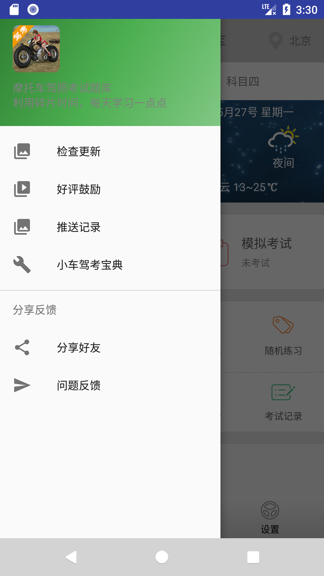 摩托车驾照考试题库app4