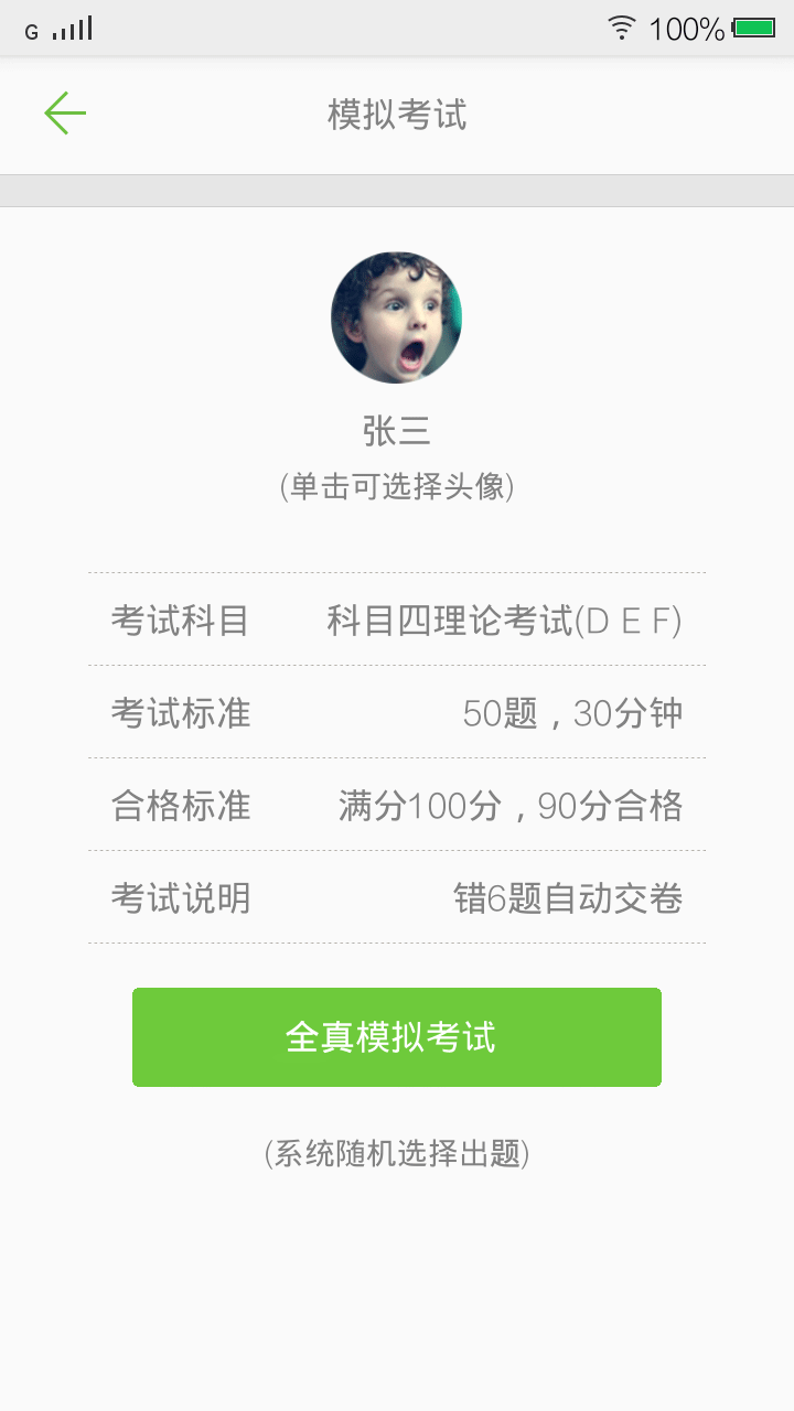 摩托车驾照考试题库app1