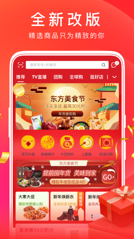 东方购物cj网上商城app