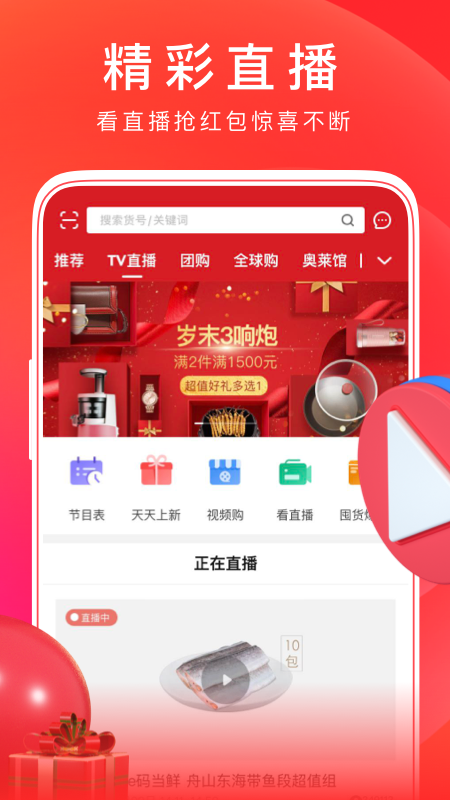 东方购物cj网上商城app1