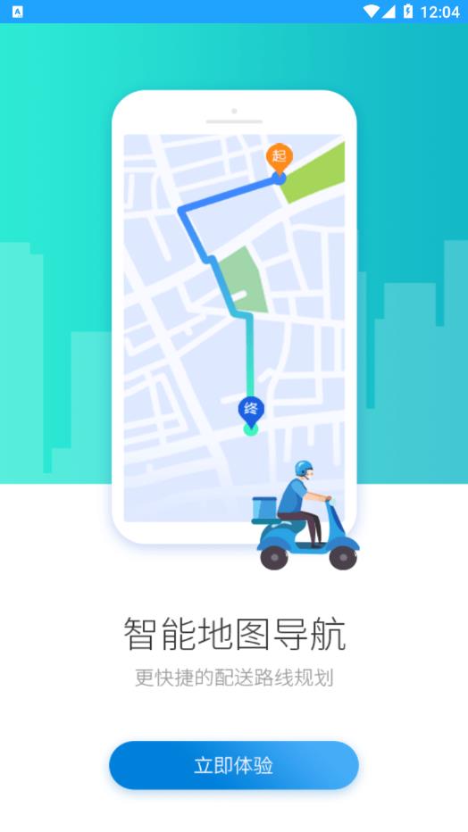 快跑者配送端app3