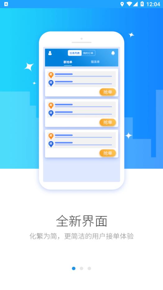 快跑者配送端app1