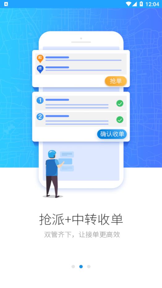 快跑者配送端app2