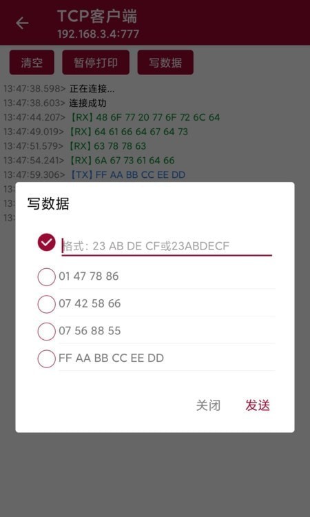 网络调试助手app2