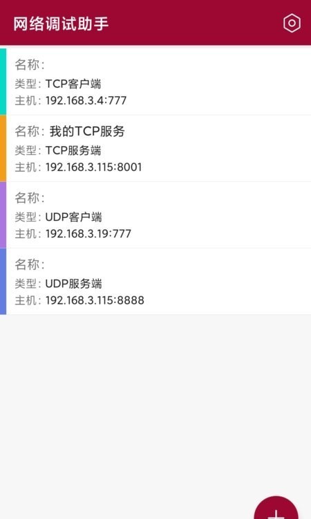 网络调试助手app1