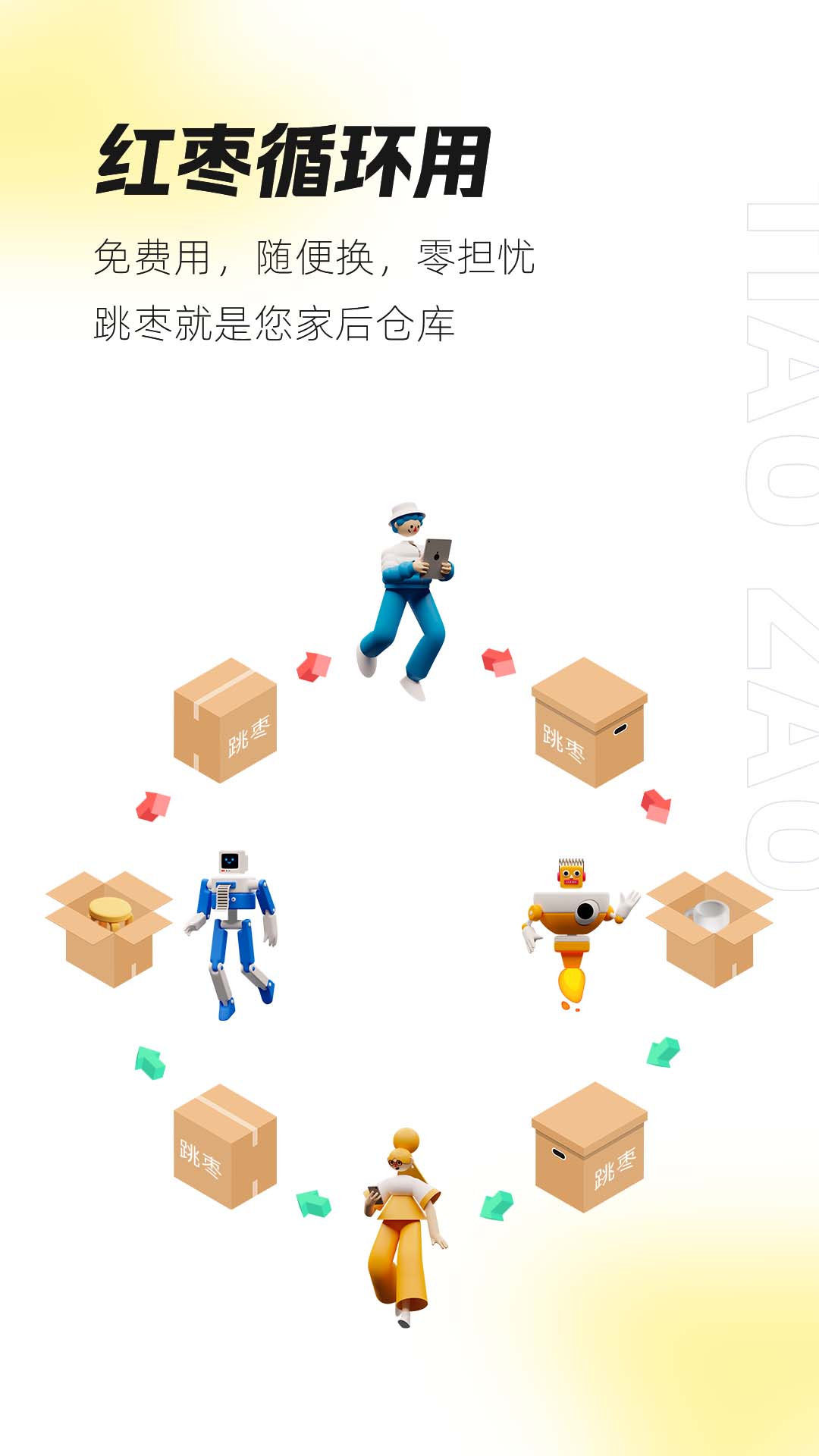 跳枣(闲置交易)