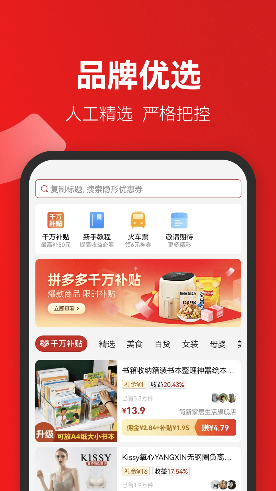 省团优选app3