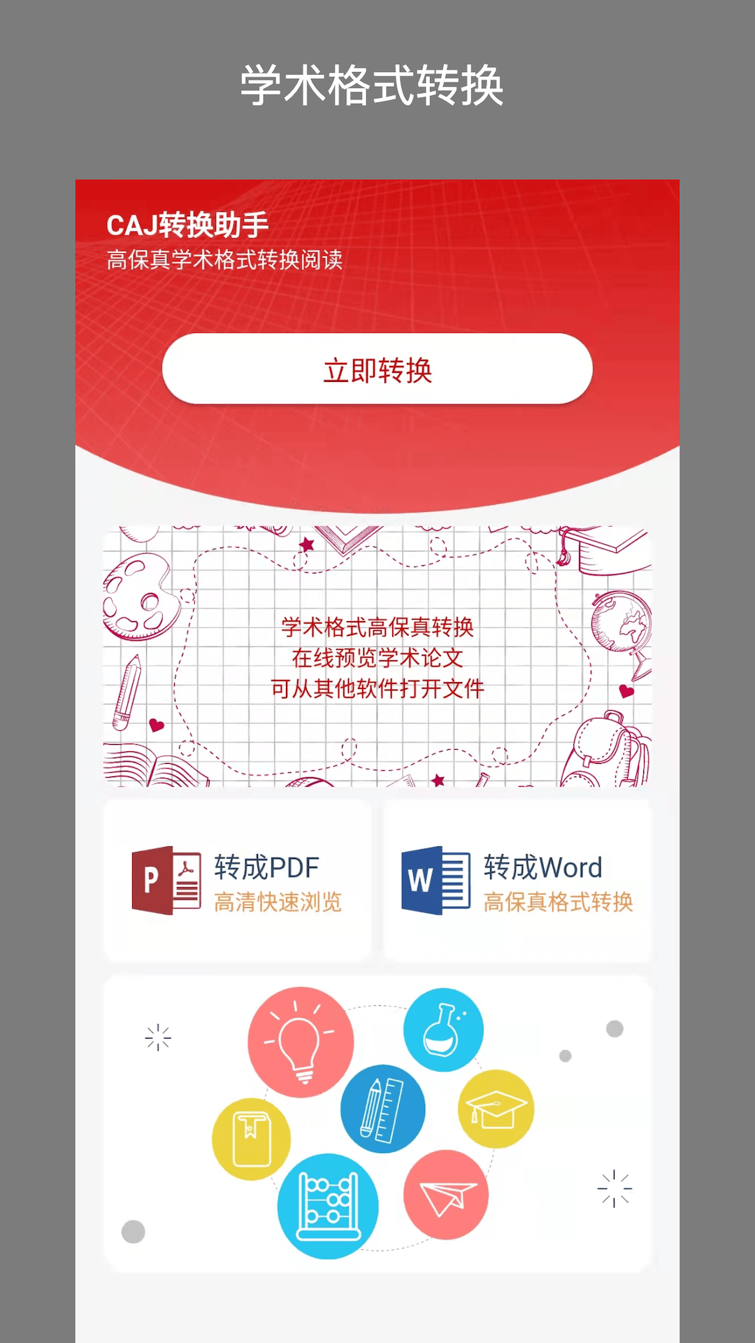 CAJ转换器app3