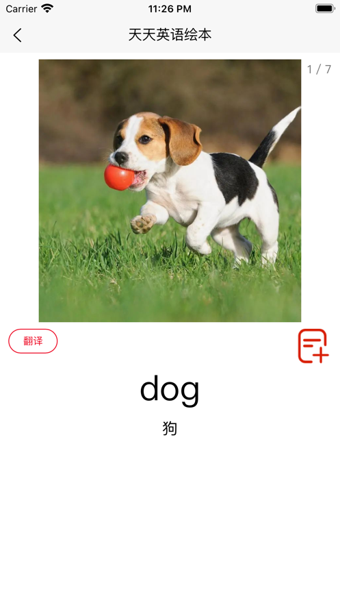 天天英语绘本app3