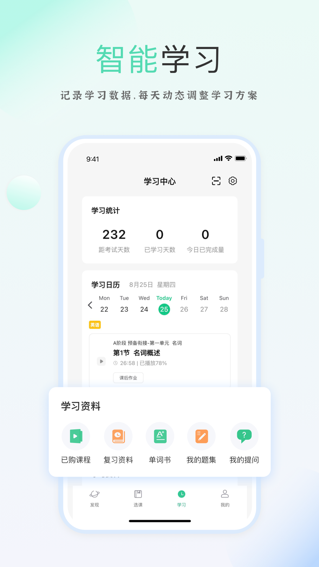 天泰专升本app