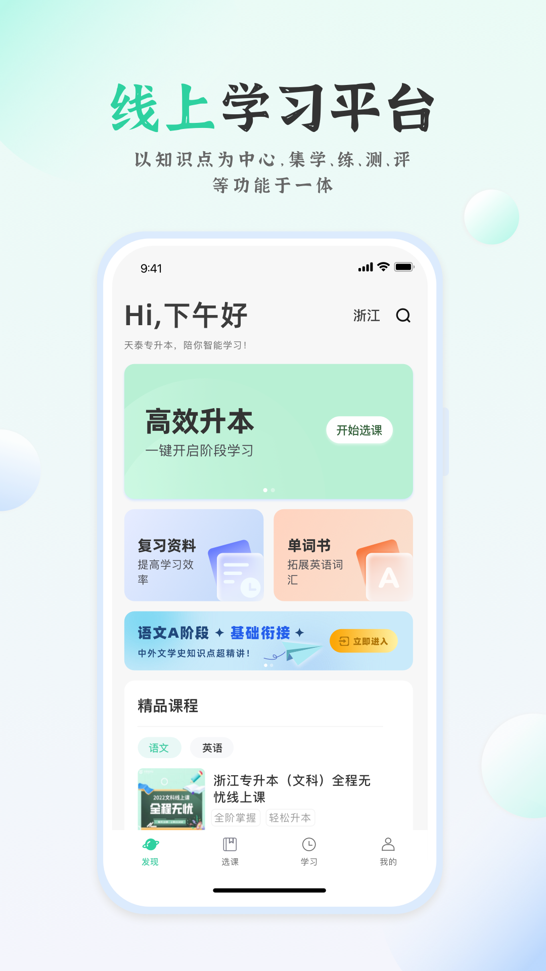 天泰专升本app4