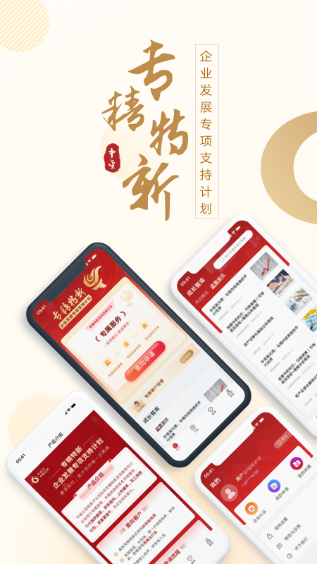 中金火炬app3