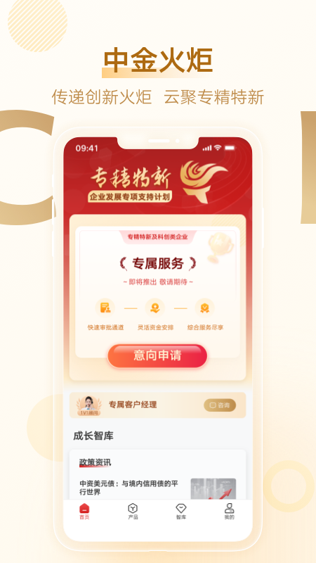 中金火炬app1