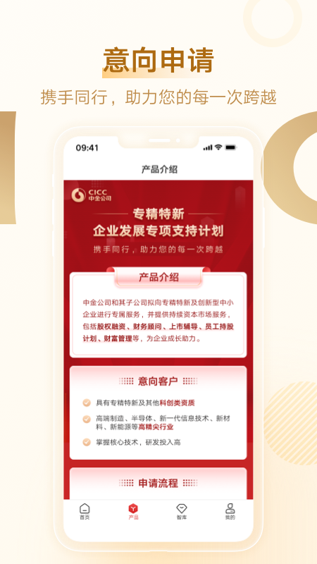 中金火炬app2