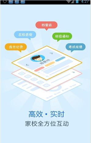 拓普教育-临沂智慧教育云平台app下载2