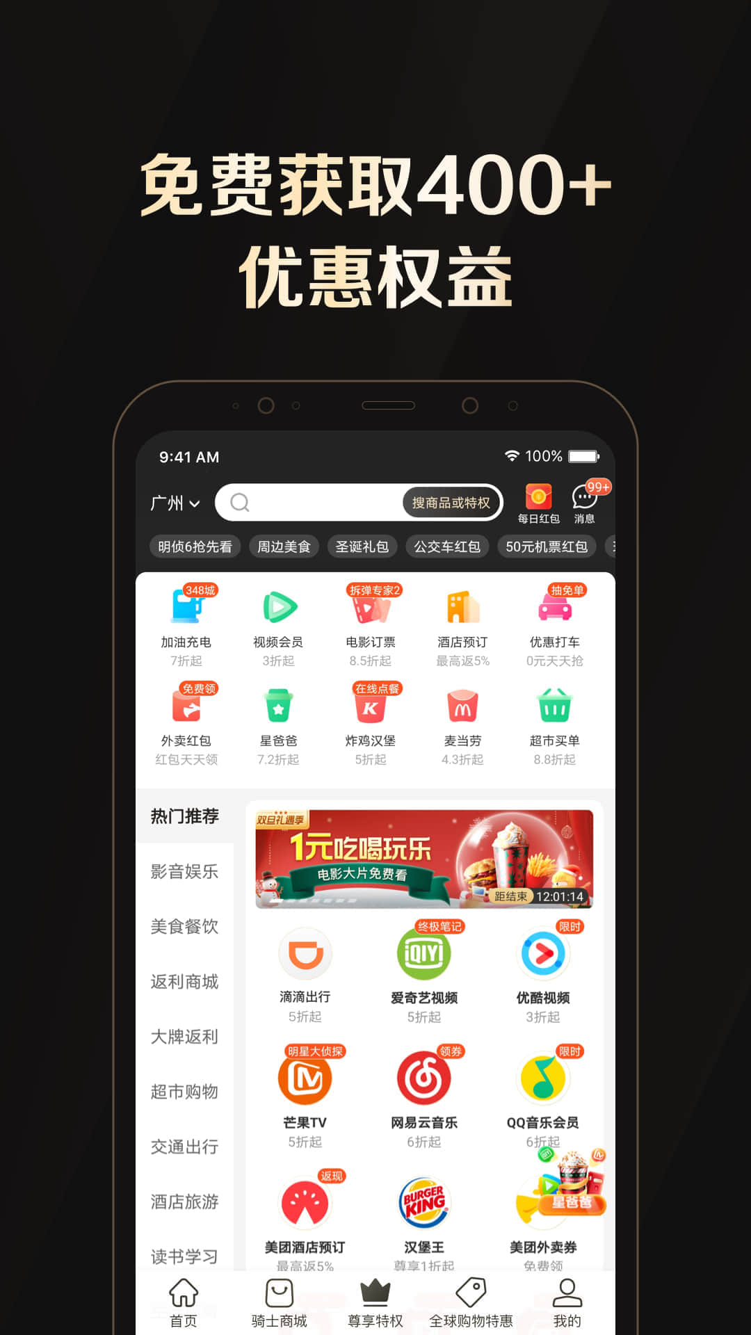 全球购骑士特权app3