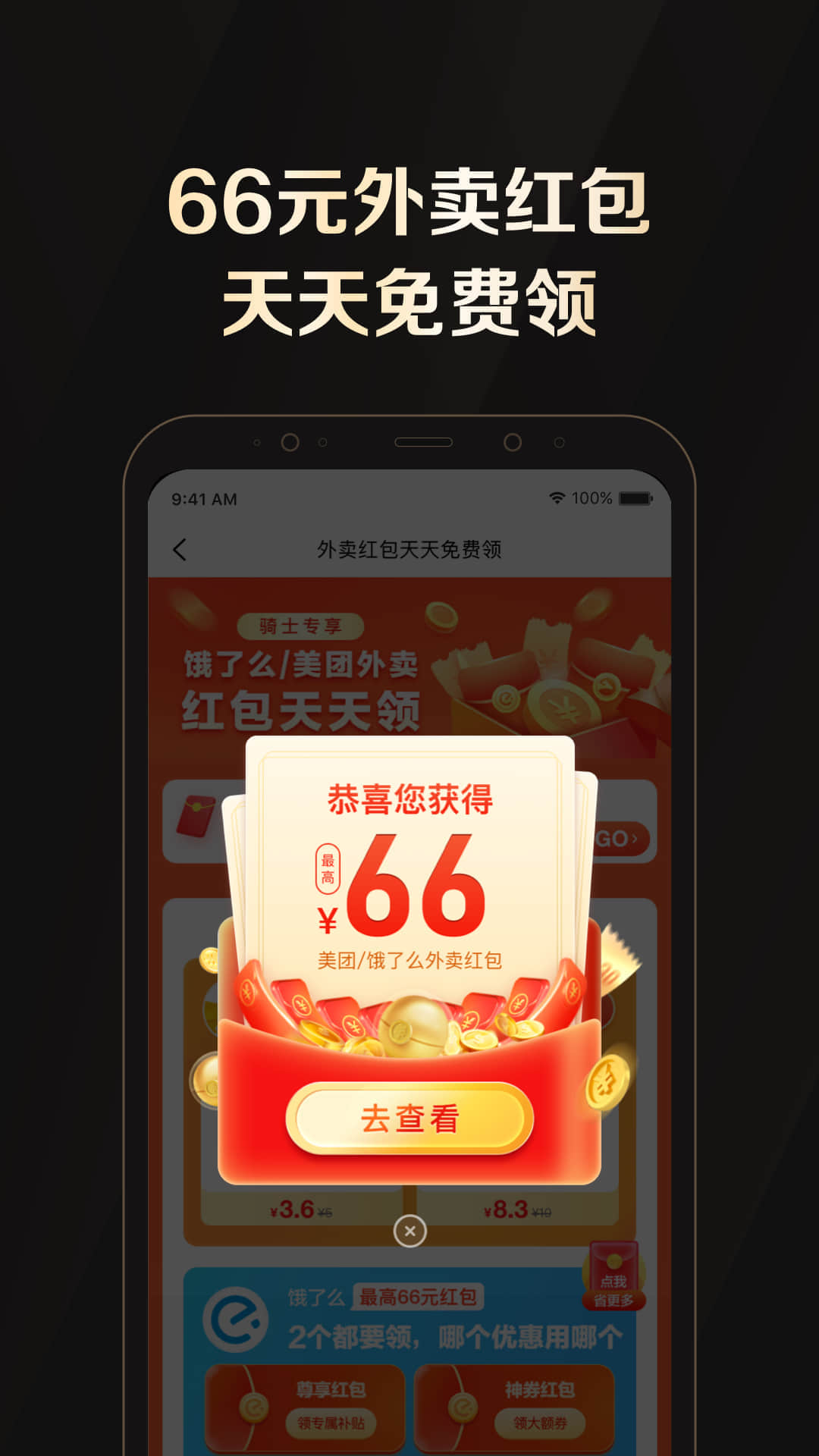 全球购骑士特权app1