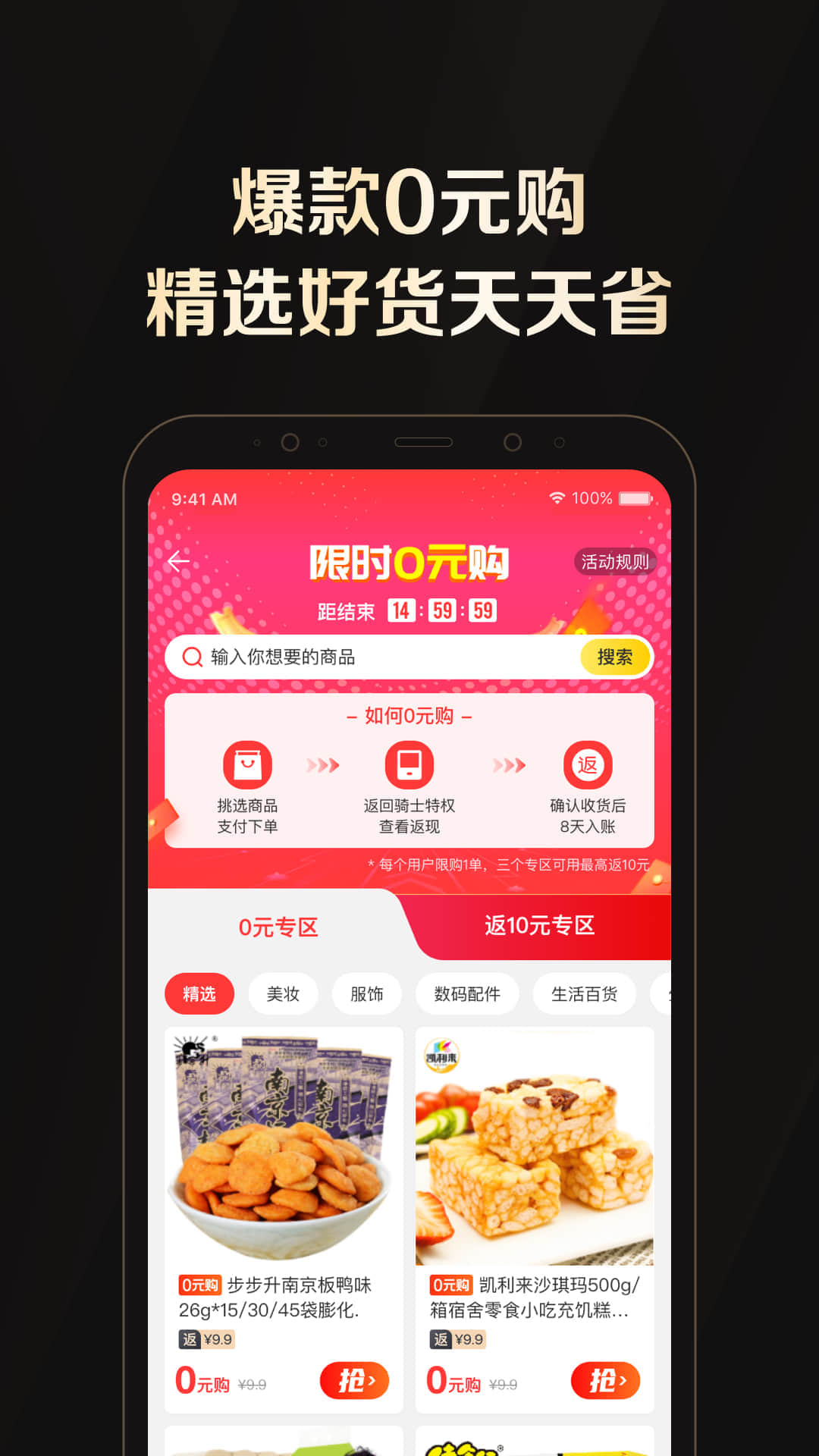 全球购骑士特权app4