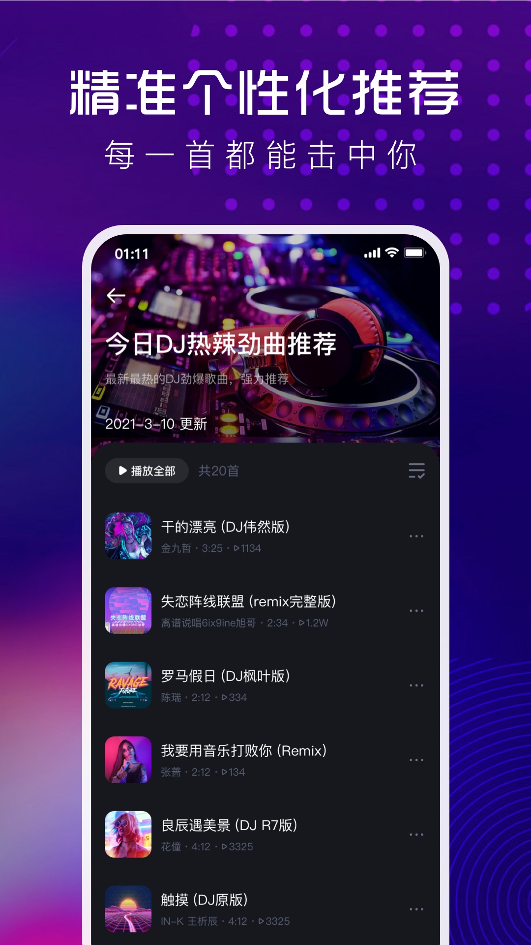 酷狗DJapp1