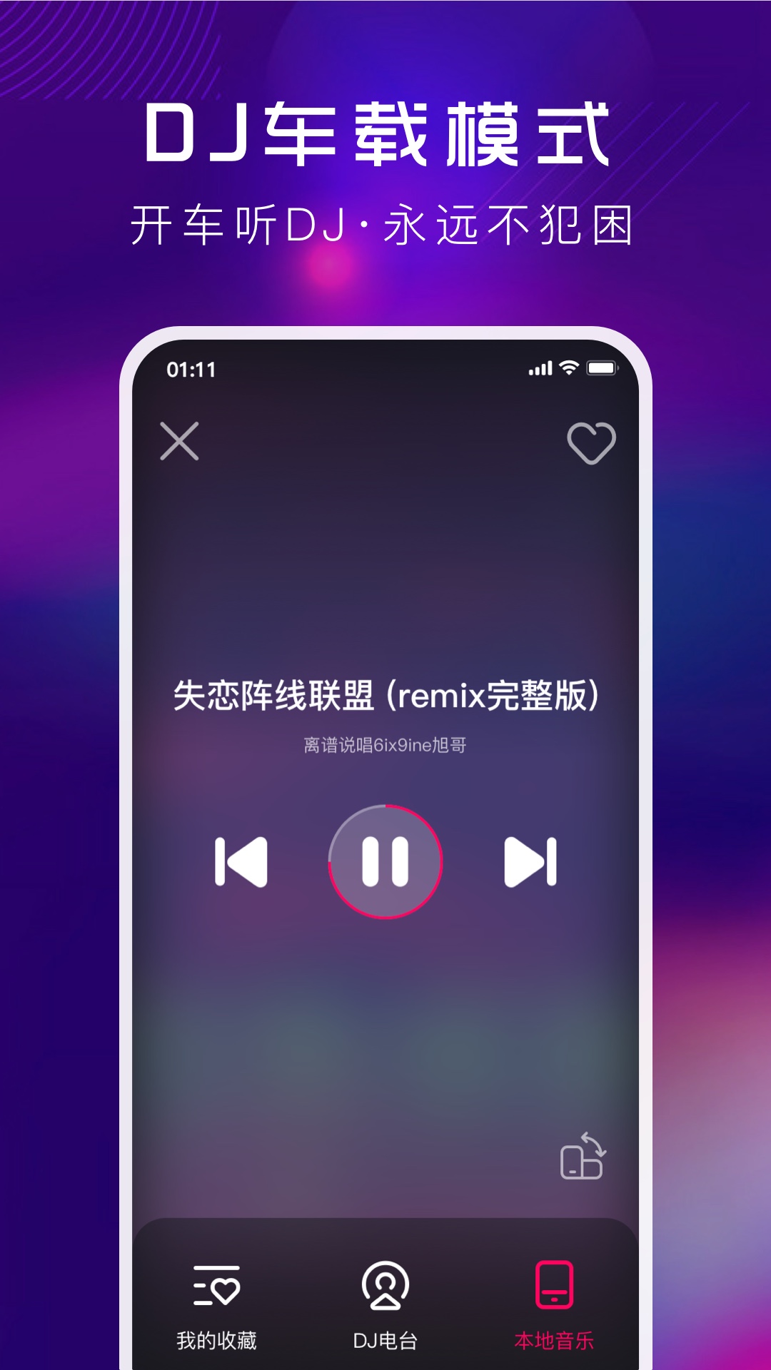 酷狗DJapp4