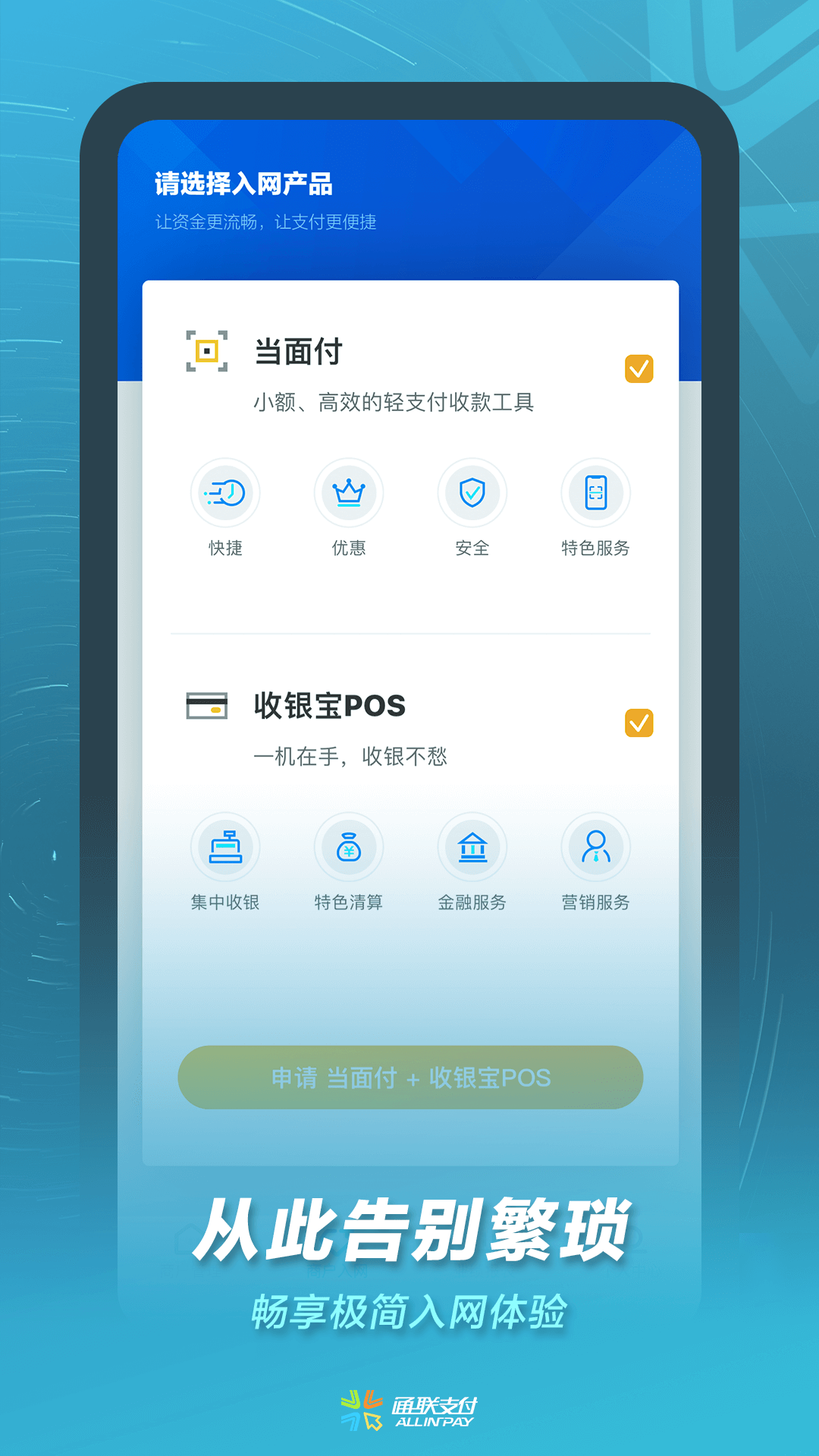 通联小伙伴app2