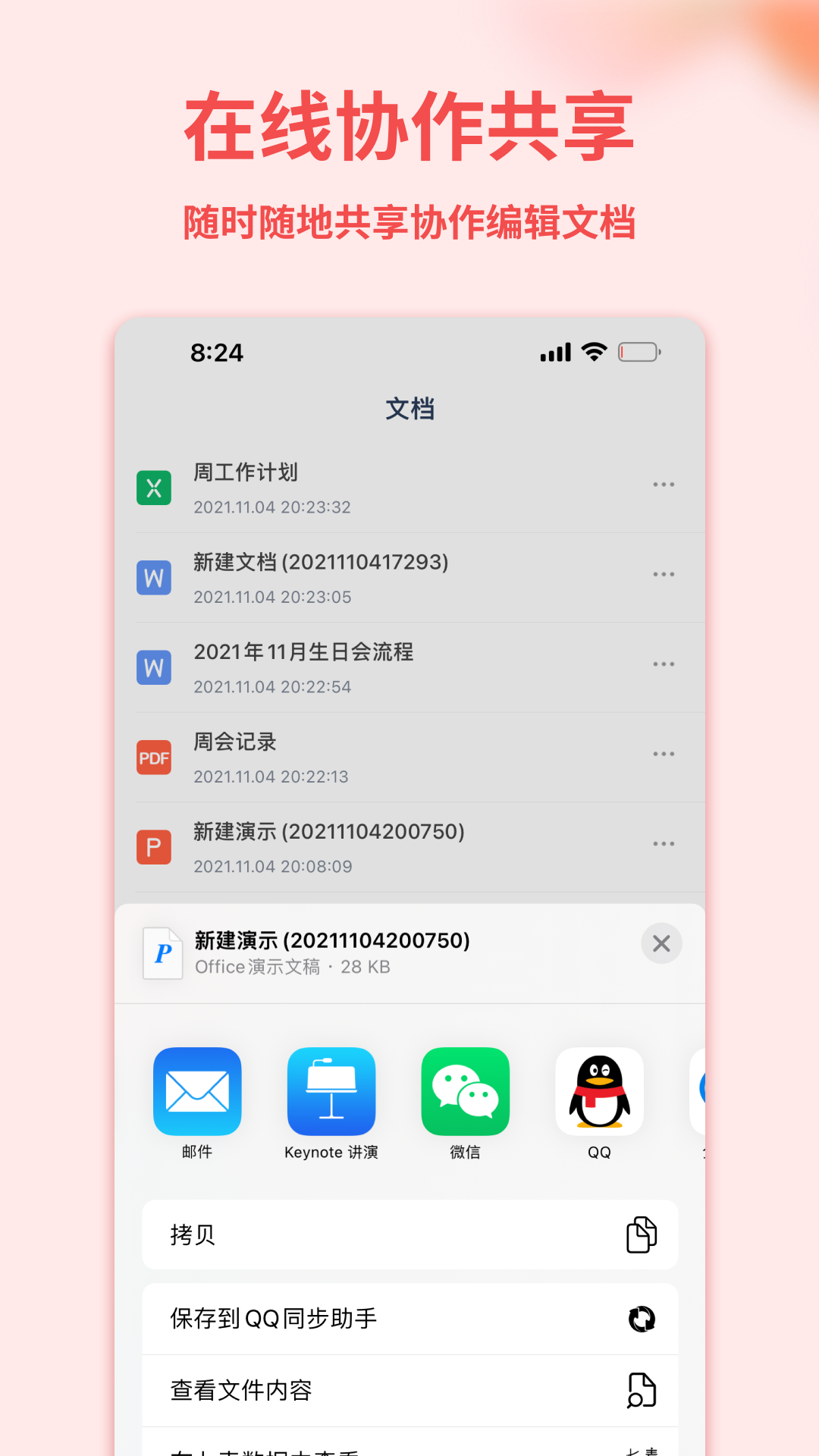 Word手机文档app3