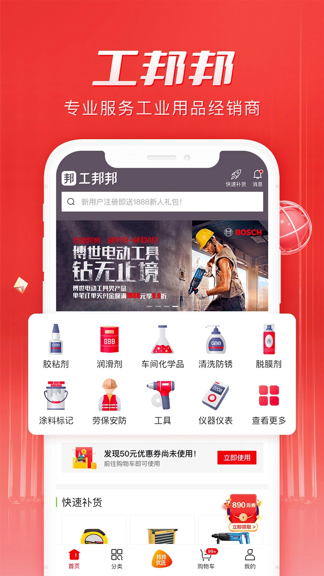 工邦邦app