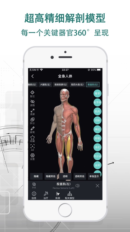 掌上3D解剖app2
