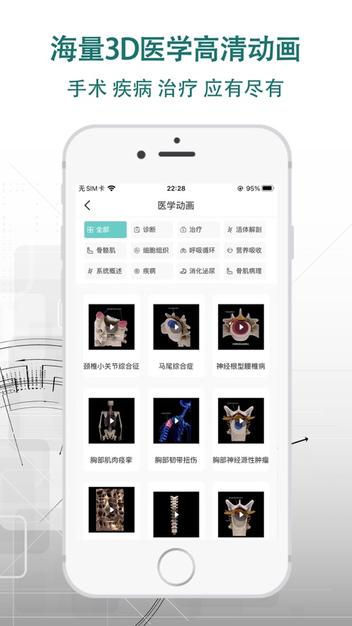 掌上3D解剖app4