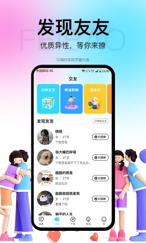 飞报app最新版下载1