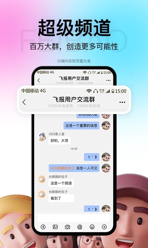 飞报app最新版下载4