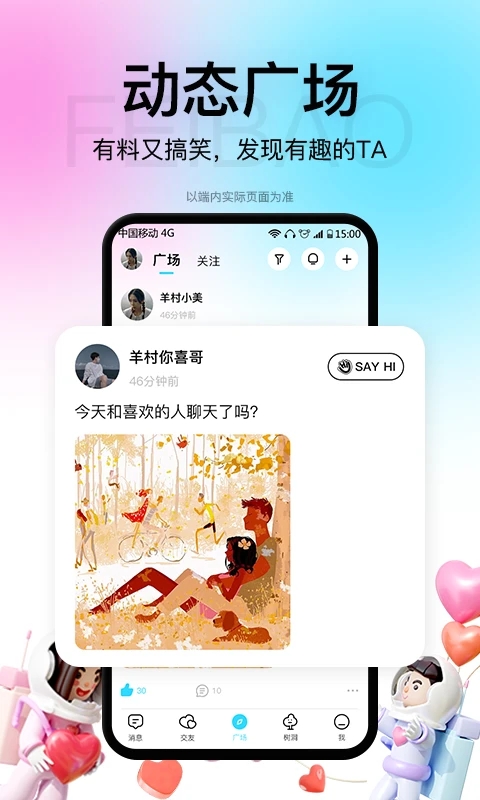 飞报app最新版下载5